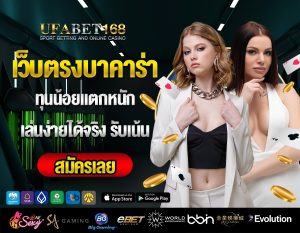 เว็บufabet