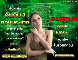 เว็บufabet